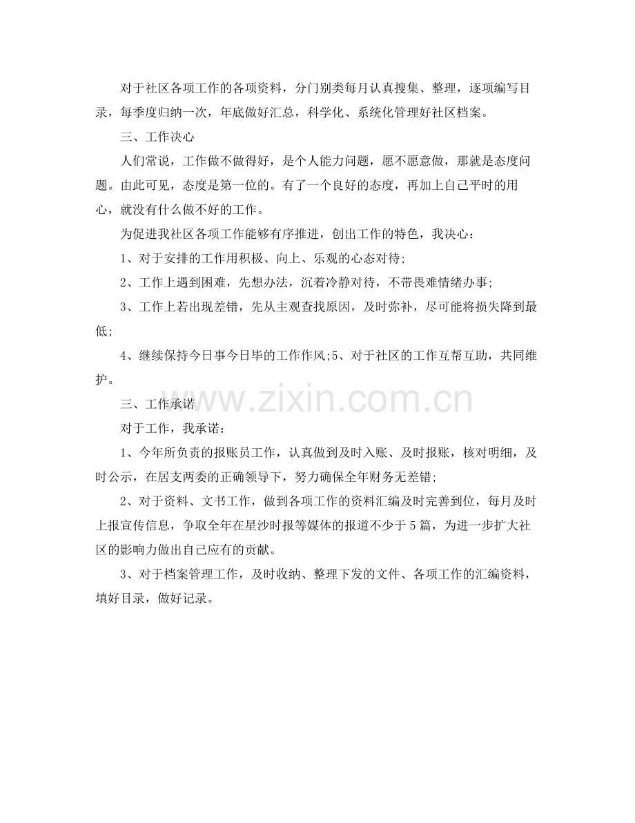 2020年大学生村官个人工作计划范文 .docx_第2页