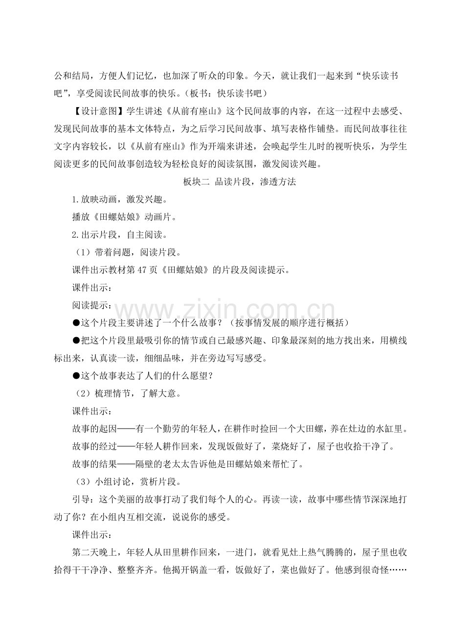 部编版五年级语文下《快乐读书吧：从前有座山》教案.doc_第2页