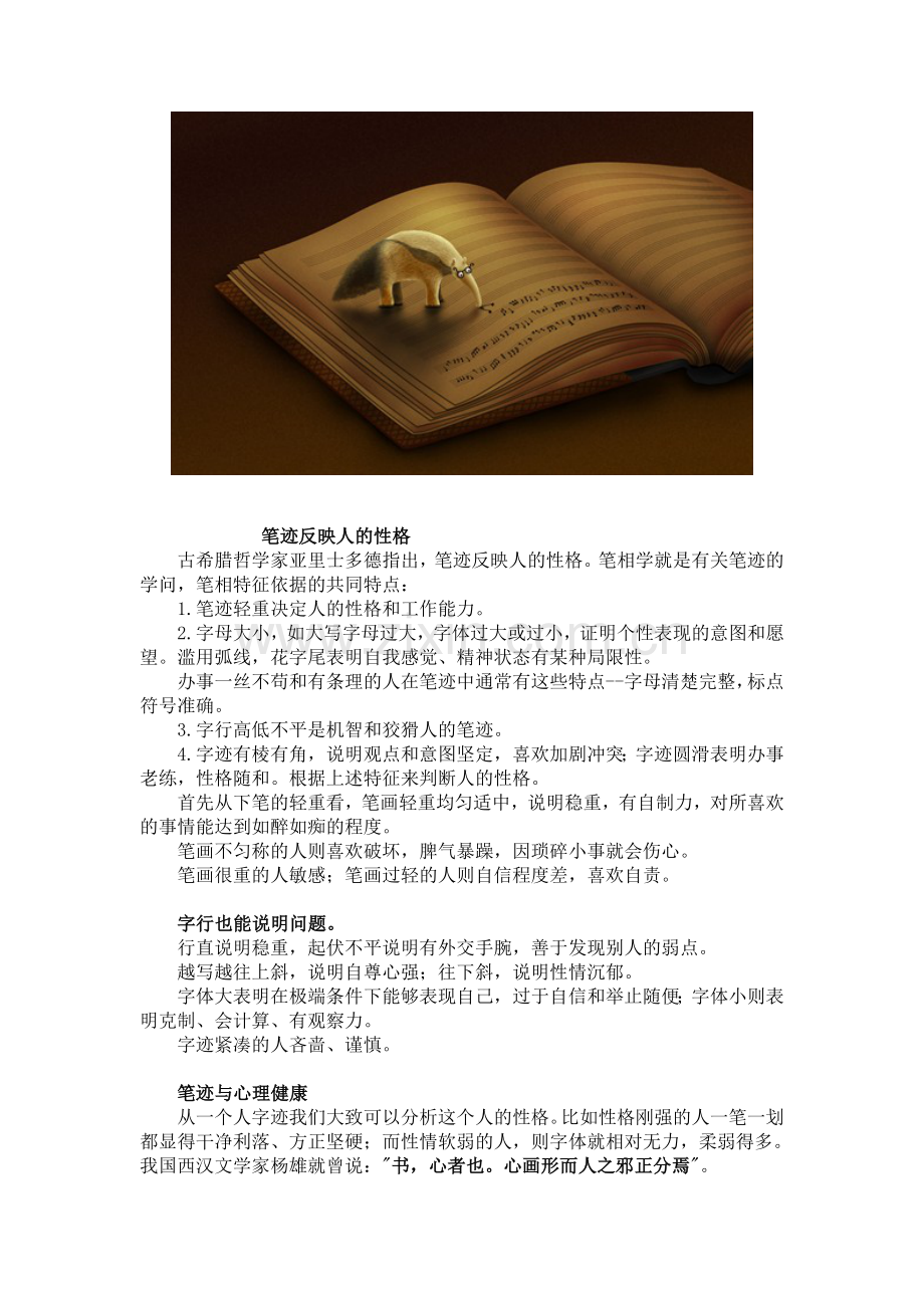 通过笔迹判断人的性格心理.doc_第1页