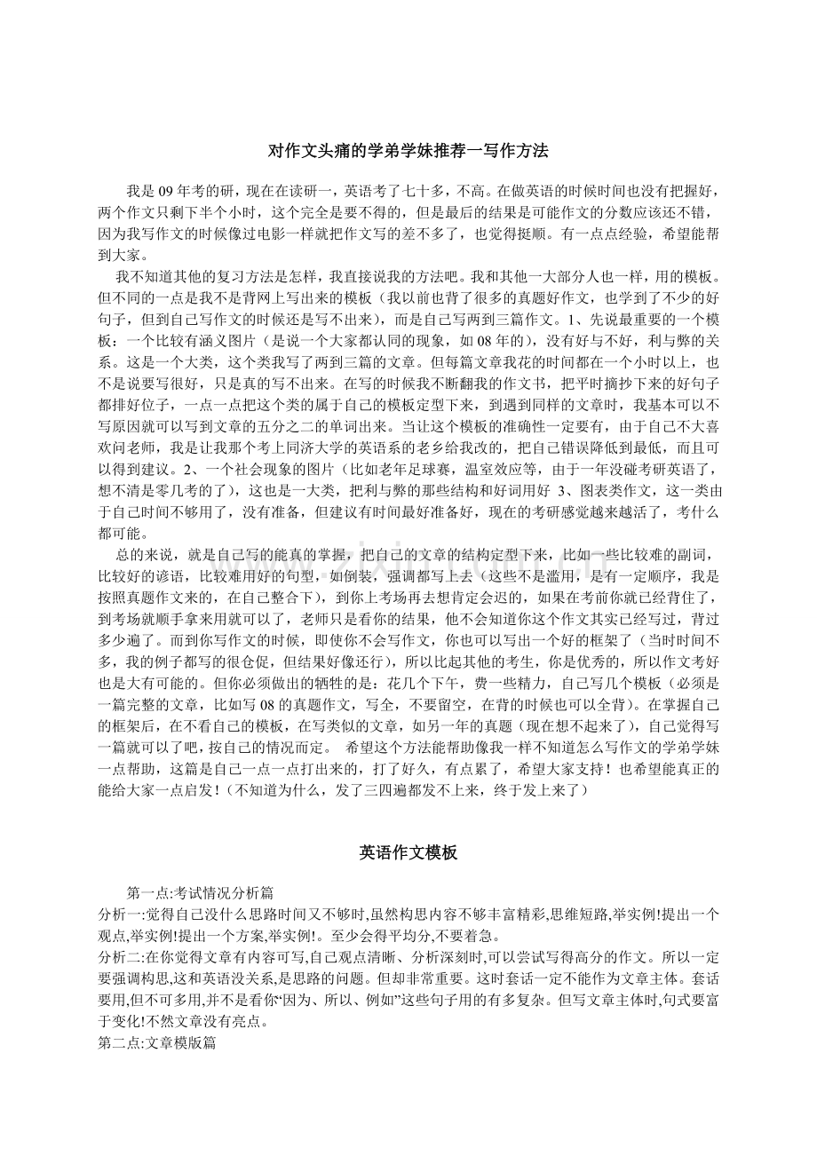 考研英语作文模板2.doc_第1页