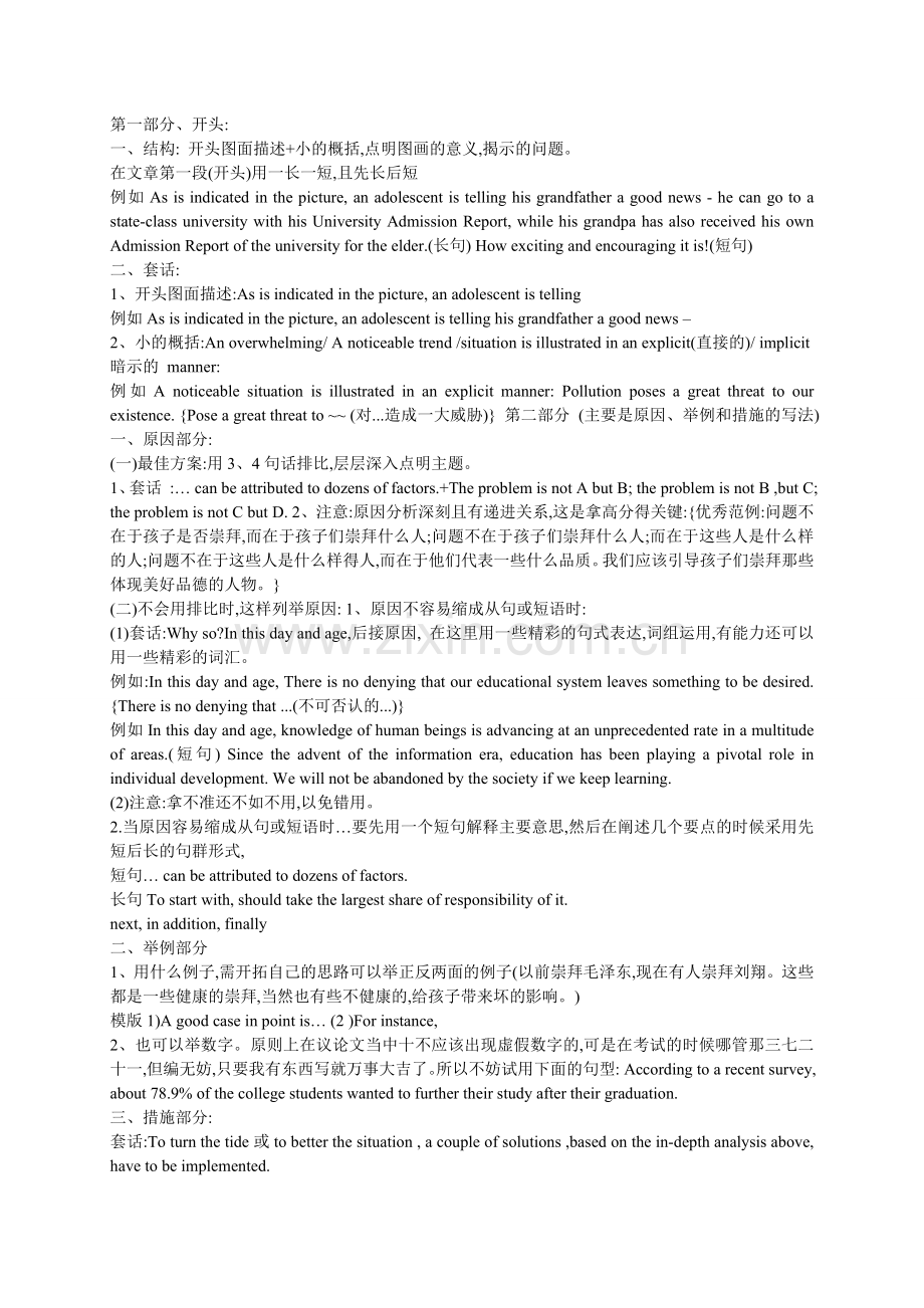 考研英语作文模板2.doc_第2页