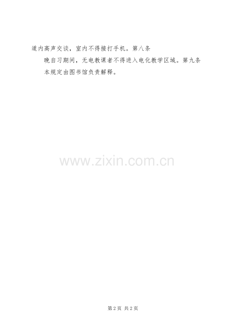 学校图书馆管理规章制度大全之自习室管理规定.docx_第2页