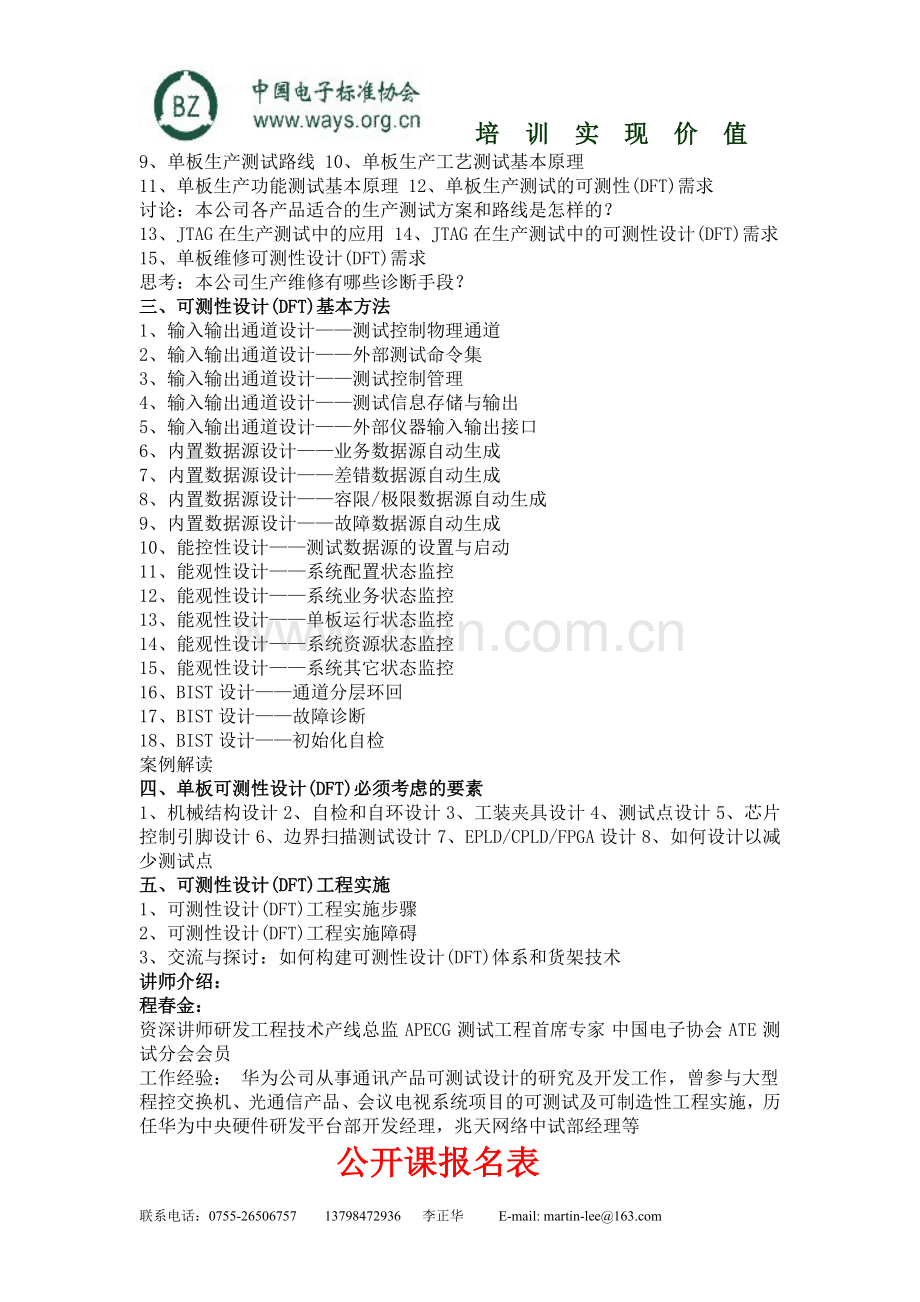可测性设计(DFT)工程实践培训班.doc_第2页