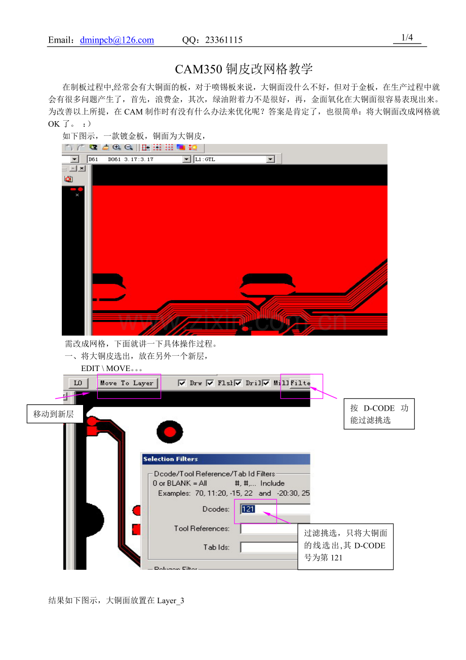 CAM350铜皮改网格教学.doc_第1页