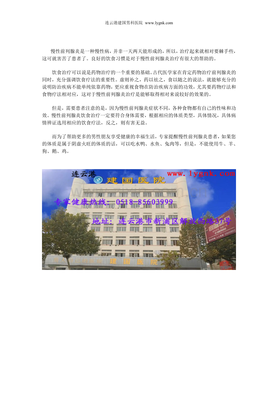 《慢性前列腺炎的饮食调理》.doc_第1页