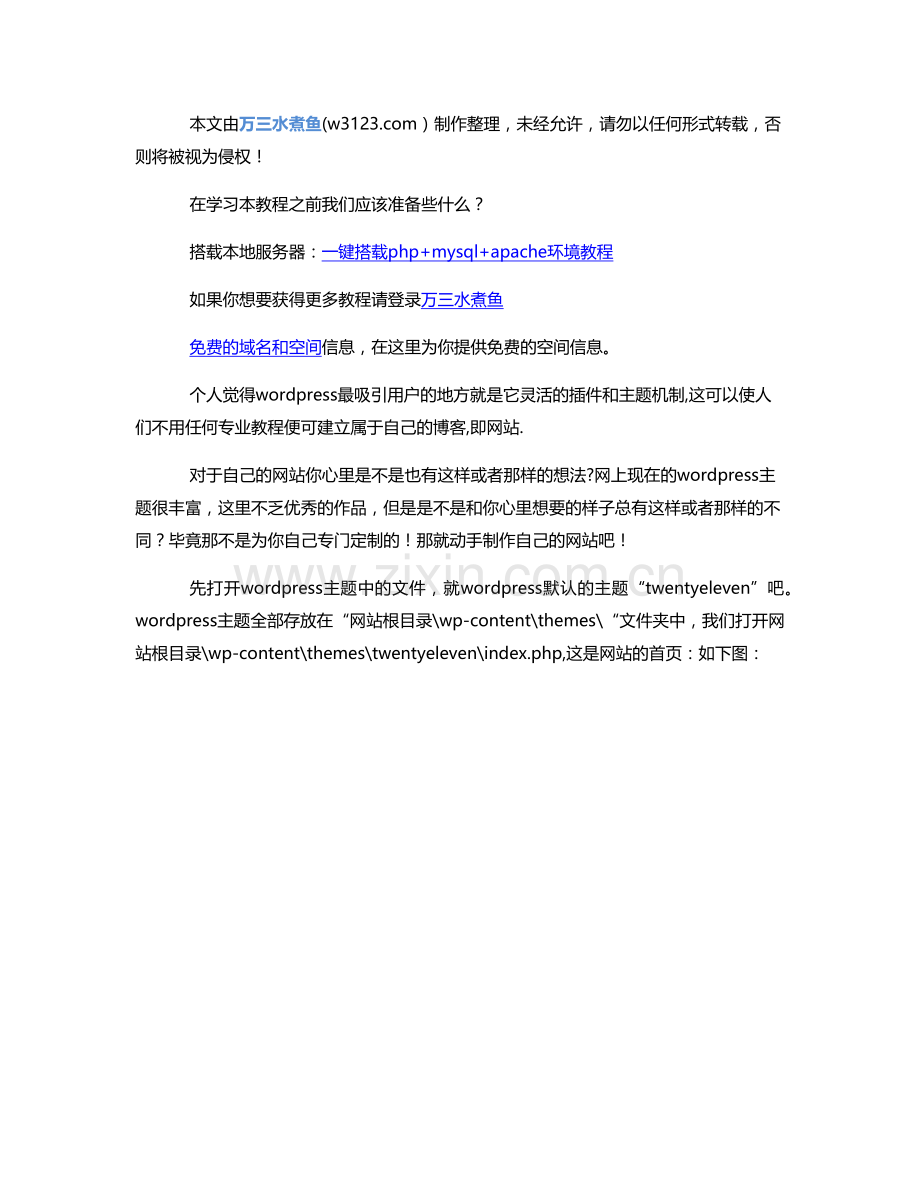 wordpress主题制作教程.docx_第1页