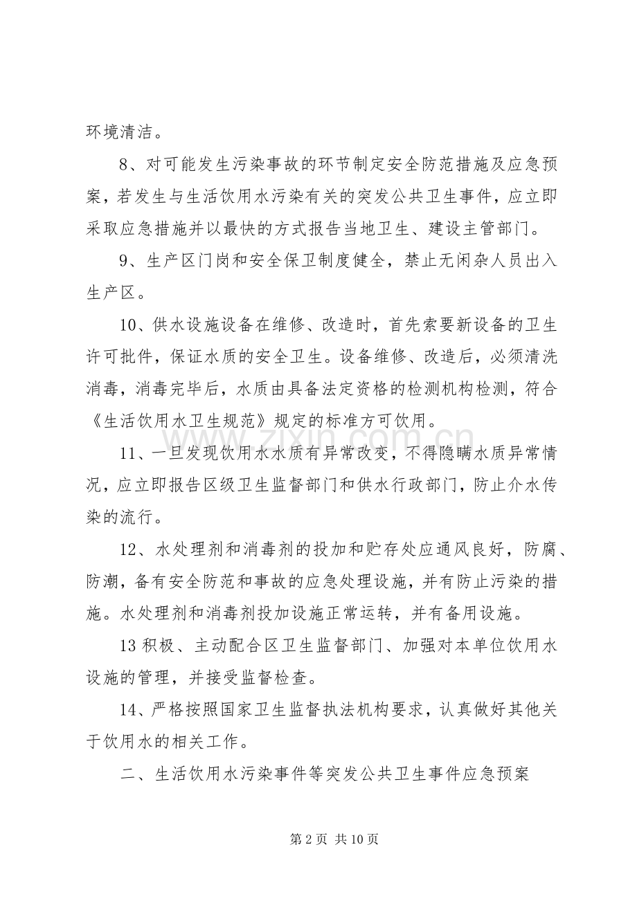 单位集中式供水卫生规章制度.docx_第2页