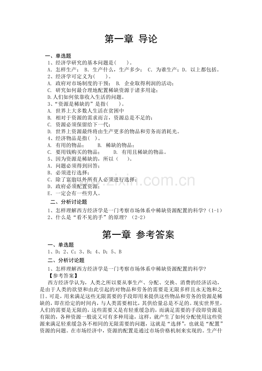 微经入门基础知识.doc_第1页
