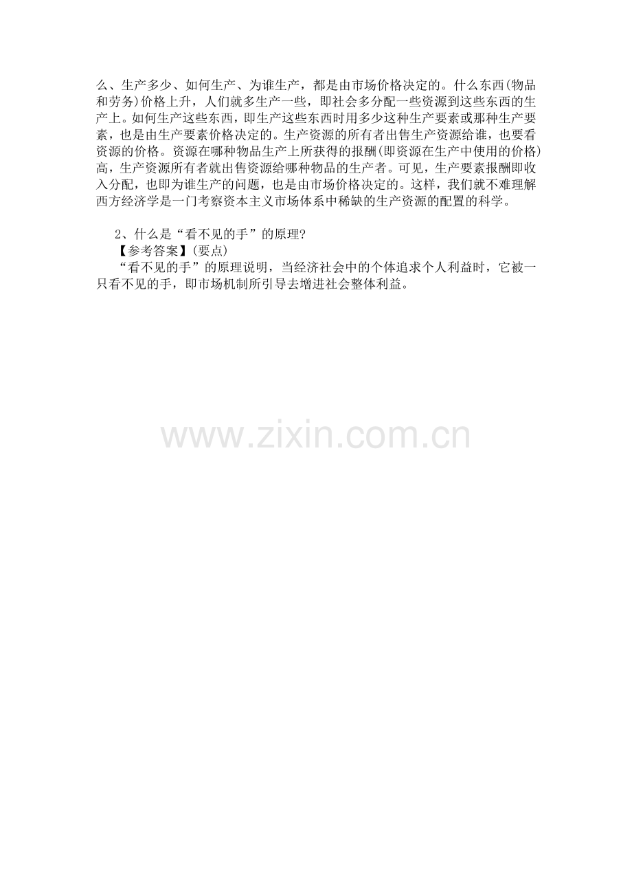微经入门基础知识.doc_第2页