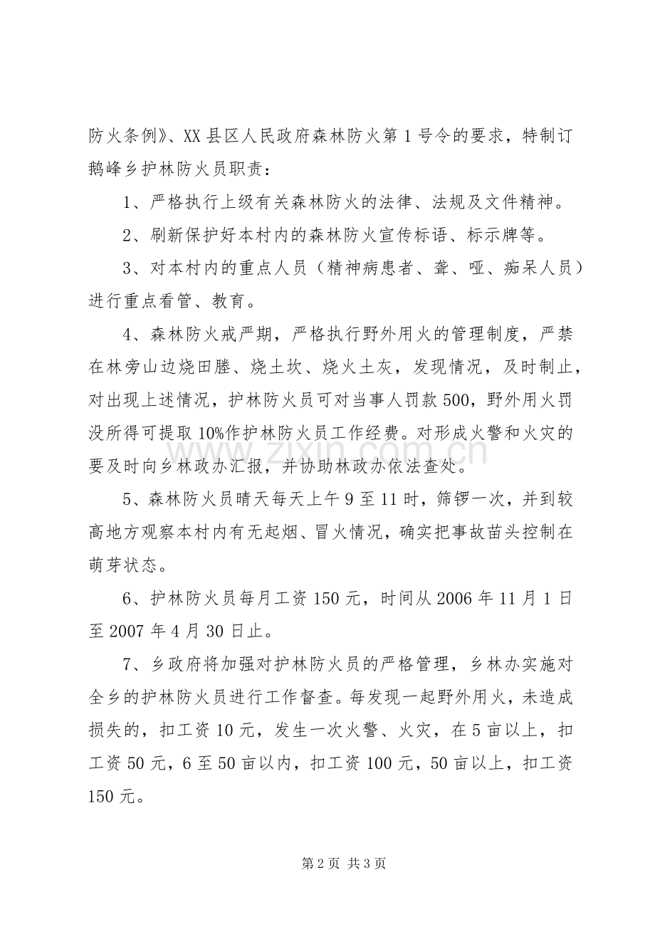 森林防火责任书职责要求保证书_1.docx_第2页