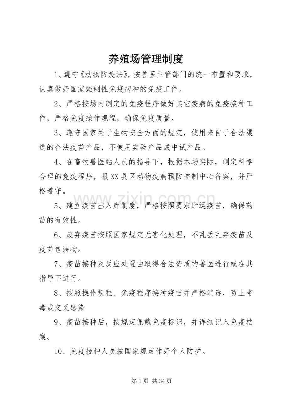 养殖场管理规章制度 (2).docx_第1页