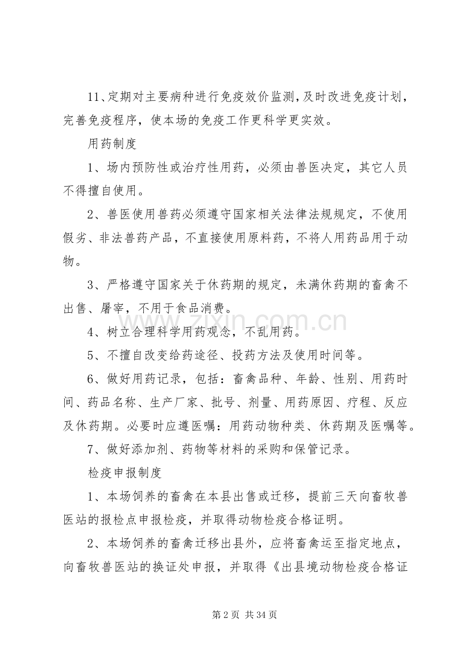 养殖场管理规章制度 (2).docx_第2页
