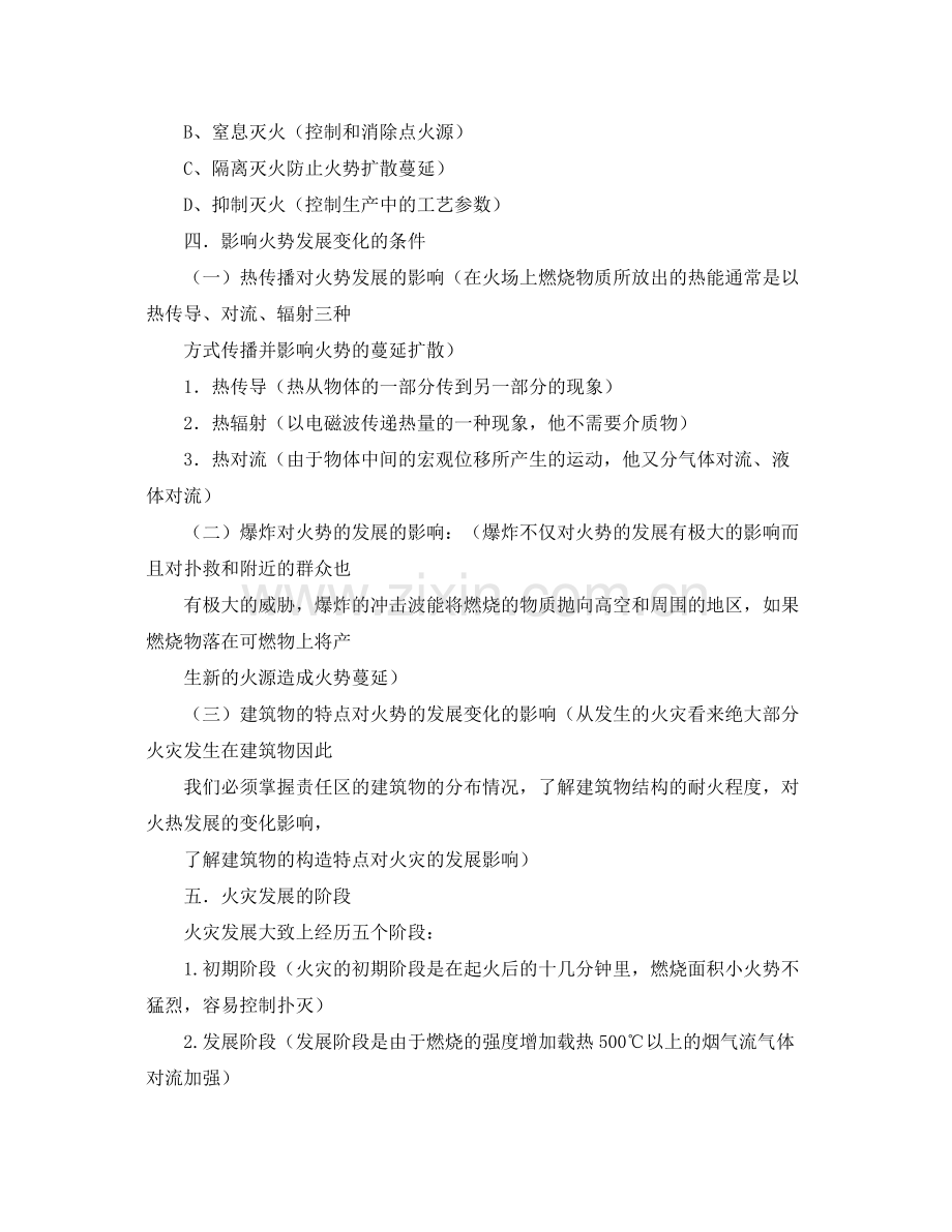 《安全管理文档》之物业安全管理员消防培训计划.docx_第2页