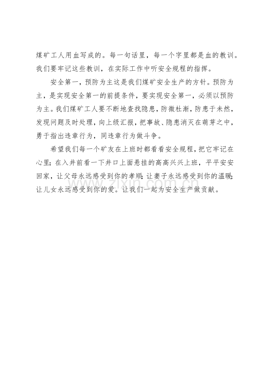 [安全先行]安全先行标语集锦.docx_第2页