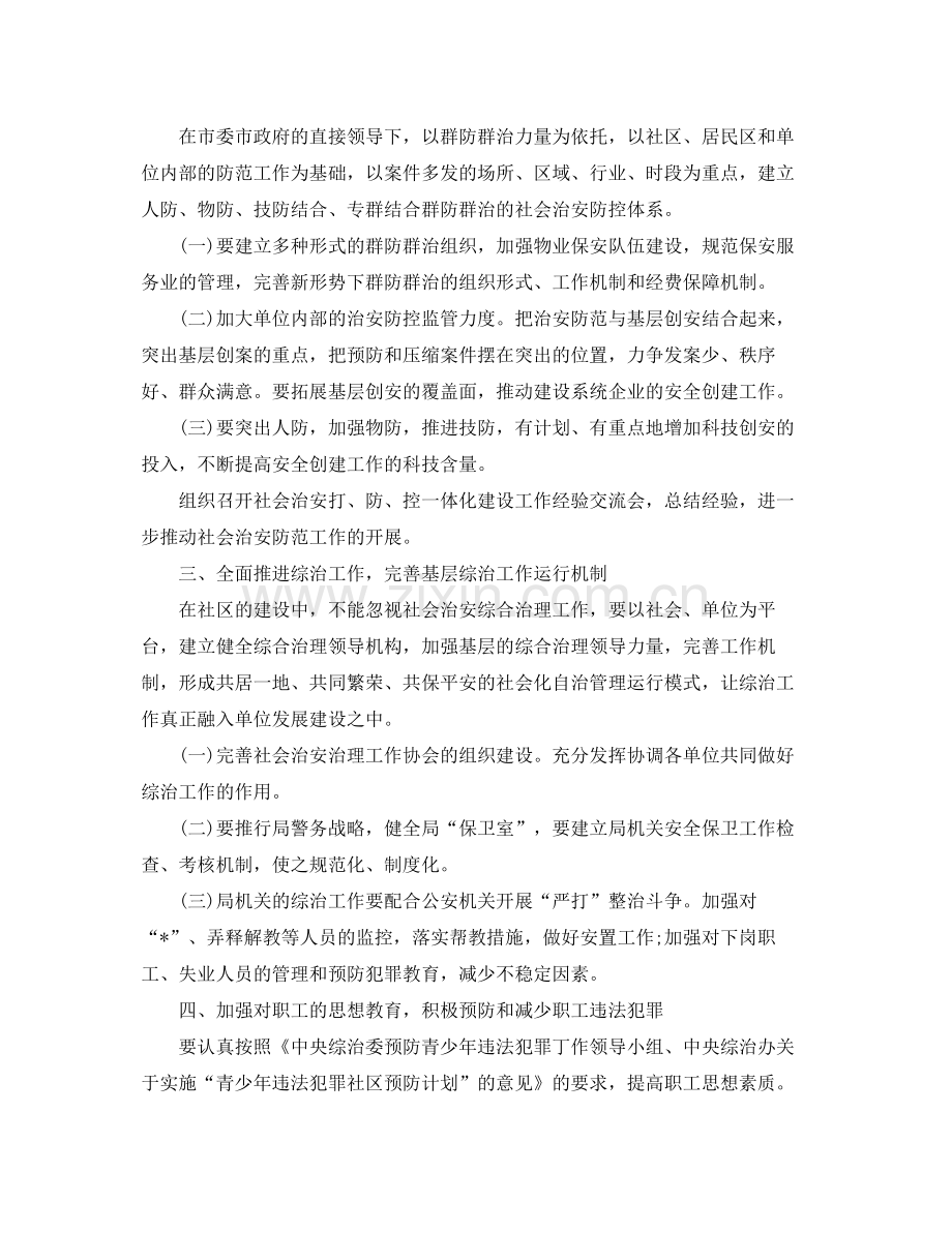 2020年综治工作计划范文【三篇】 .docx_第2页