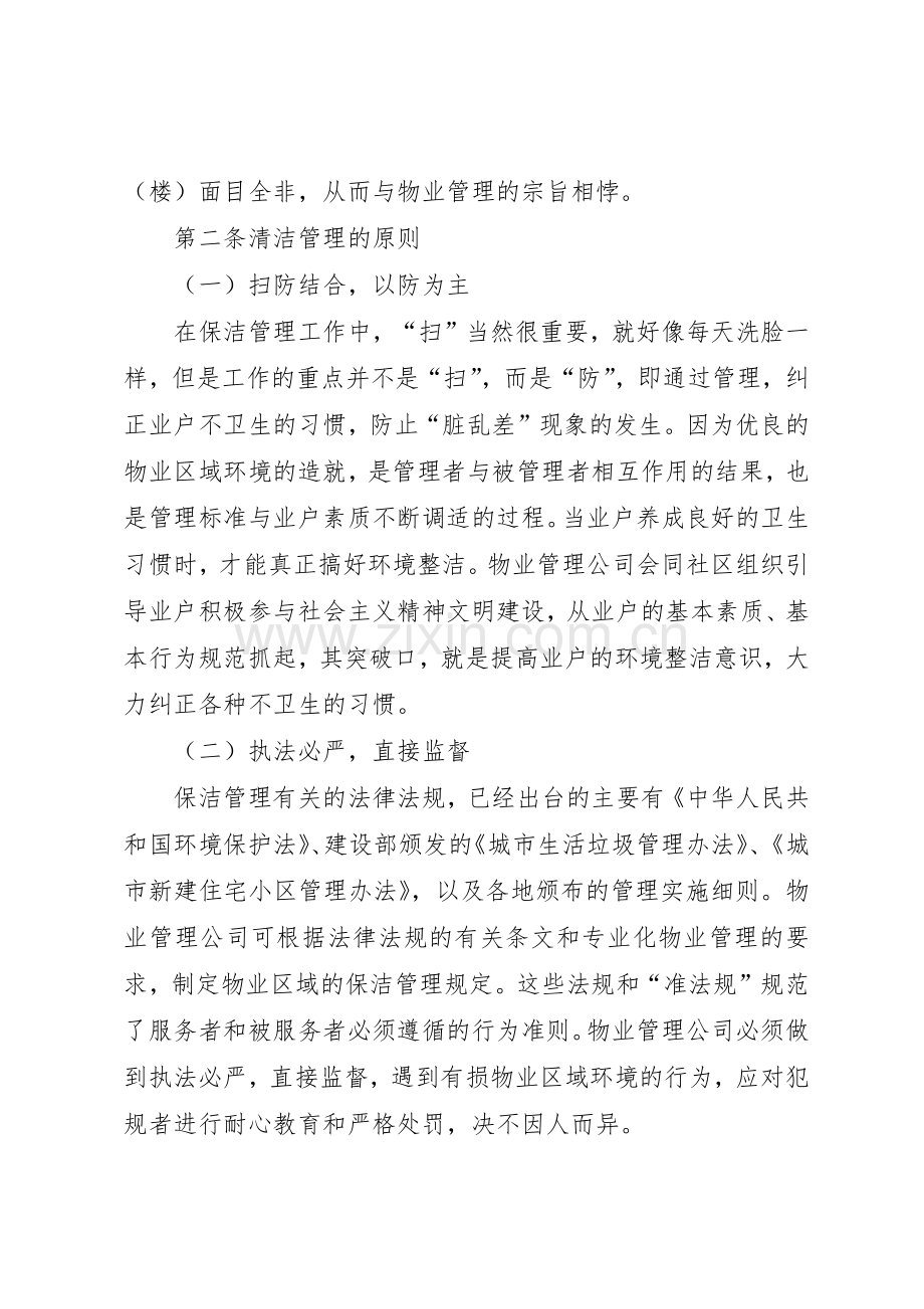 保洁部日常规章制度管理.docx_第2页