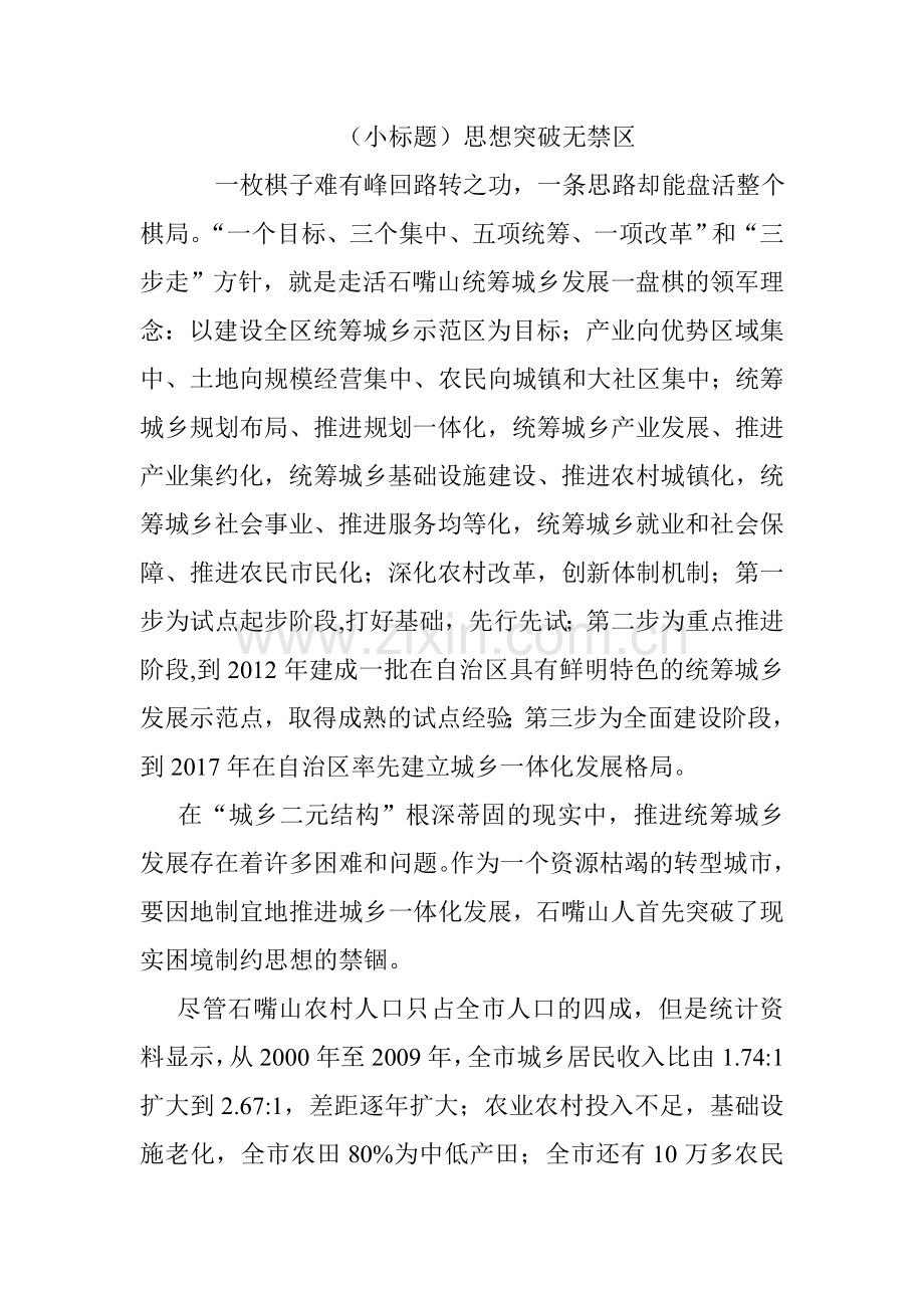 城乡统筹篇.doc_第2页