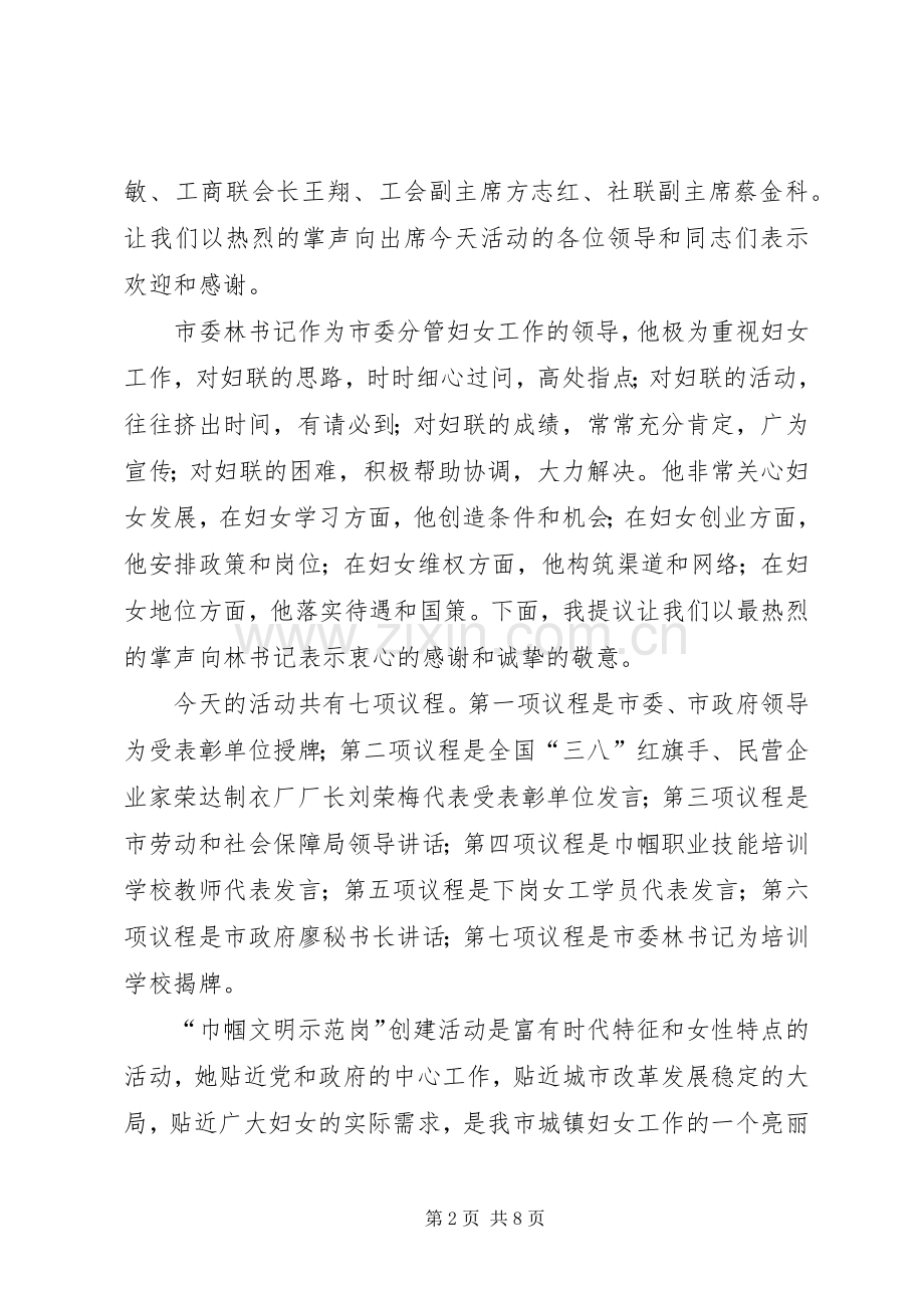 学校揭牌仪式上的主持稿.docx_第2页
