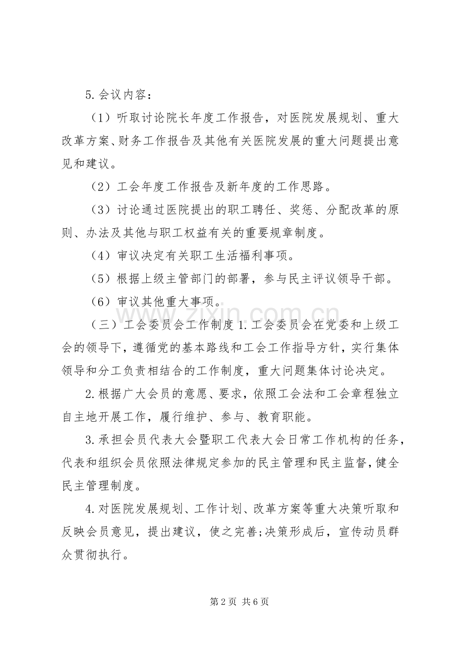 某医院工会管理规章制度范文.docx_第2页