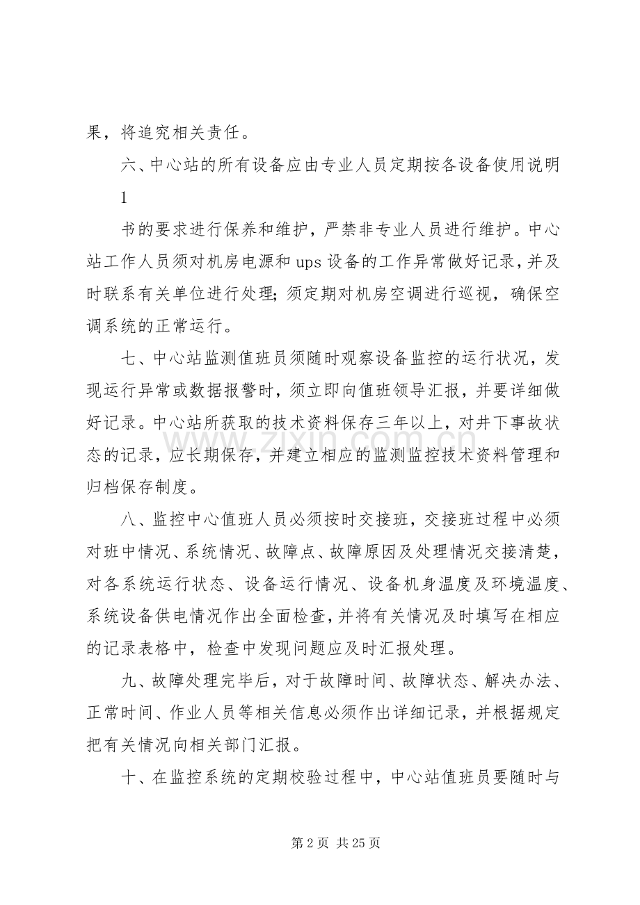 煤矿安全监控系统管理规章制度[1].docx_第2页