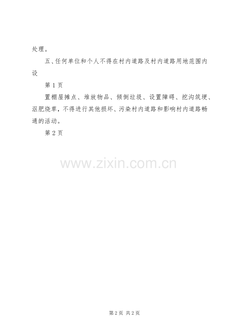 一事一议道路养护规章制度.docx_第2页