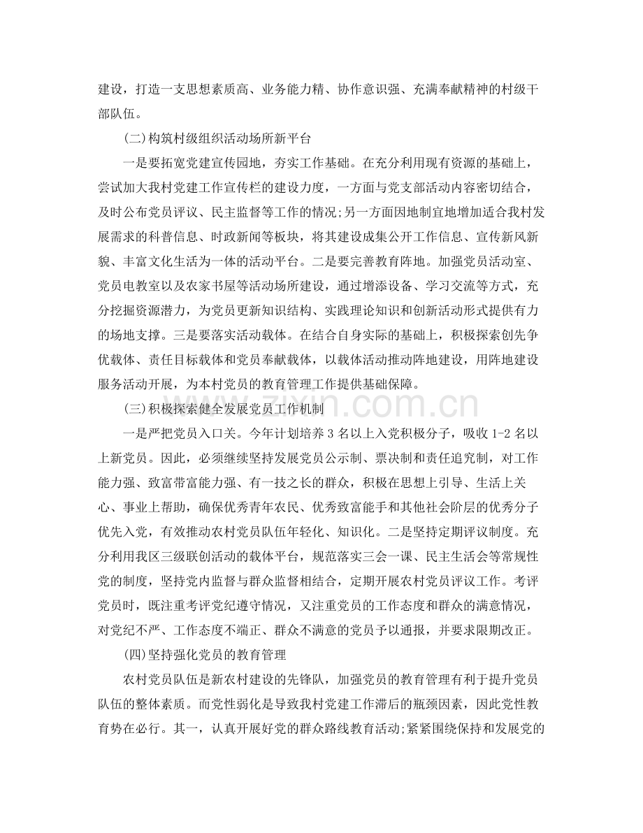 农村基层党建工作计划 .docx_第2页