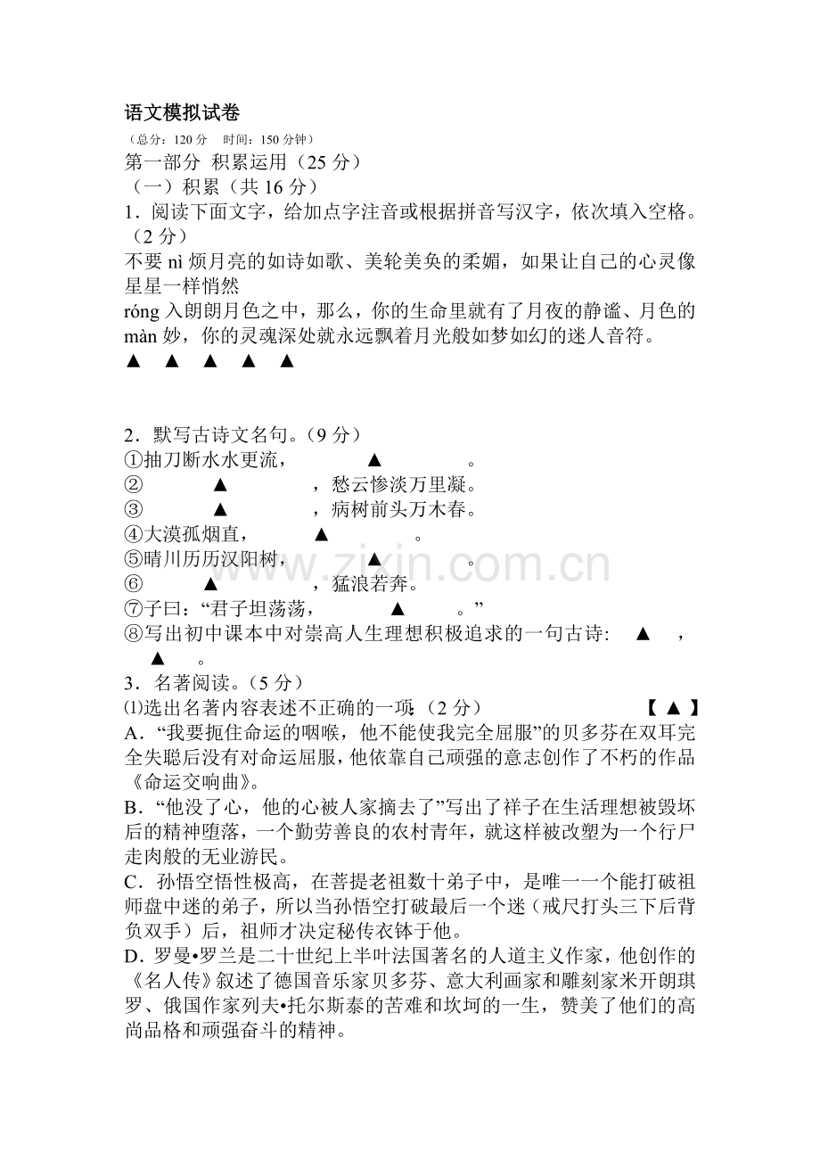 初三语文模拟试卷.doc_第1页