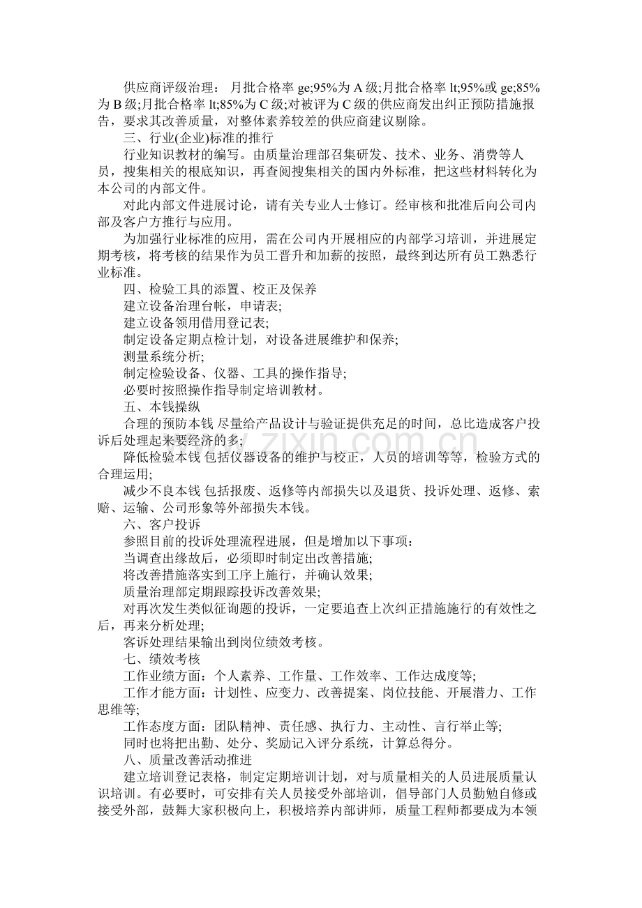 质量管理部门年工作计划范文参考.docx_第2页