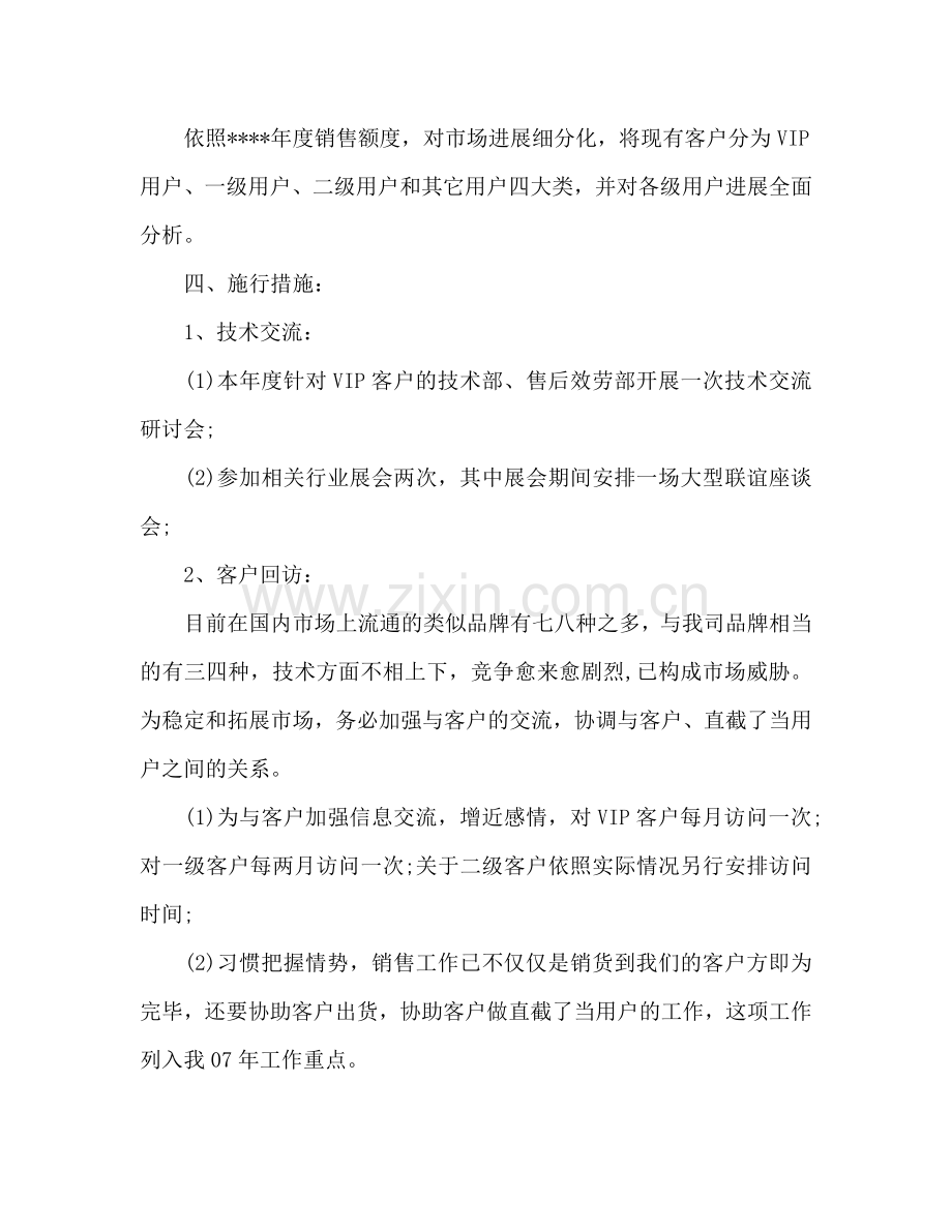 汽车销售下半年工作参考计划范文.doc_第2页