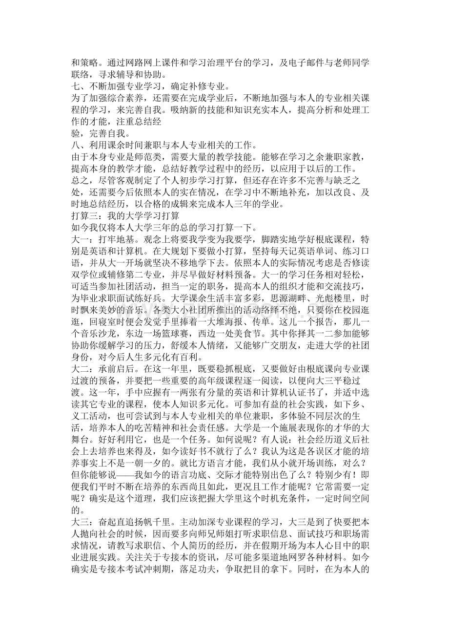 我的大学学习计划参考.docx_第2页