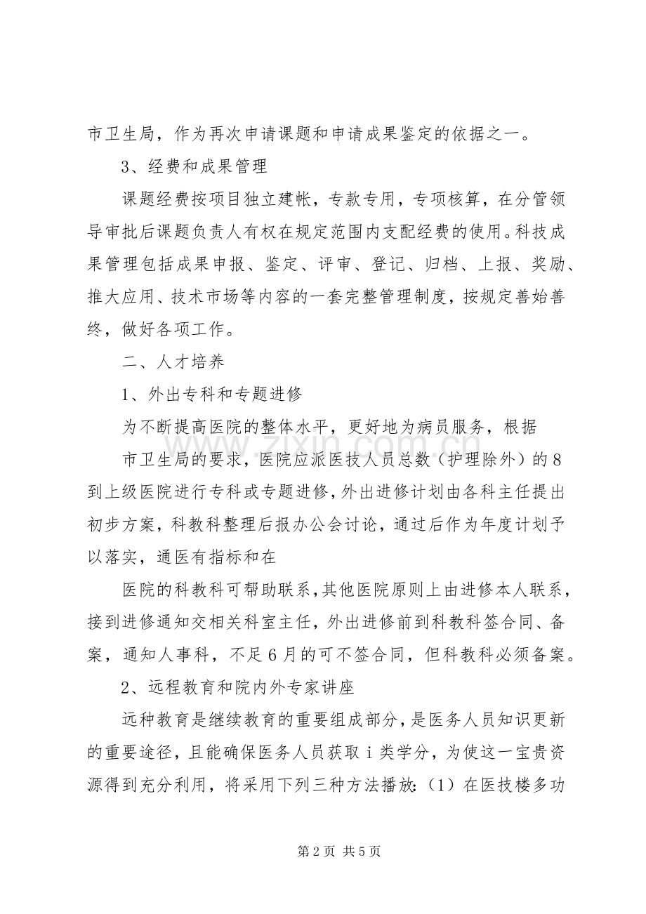科教科工作规章制度 .docx_第2页