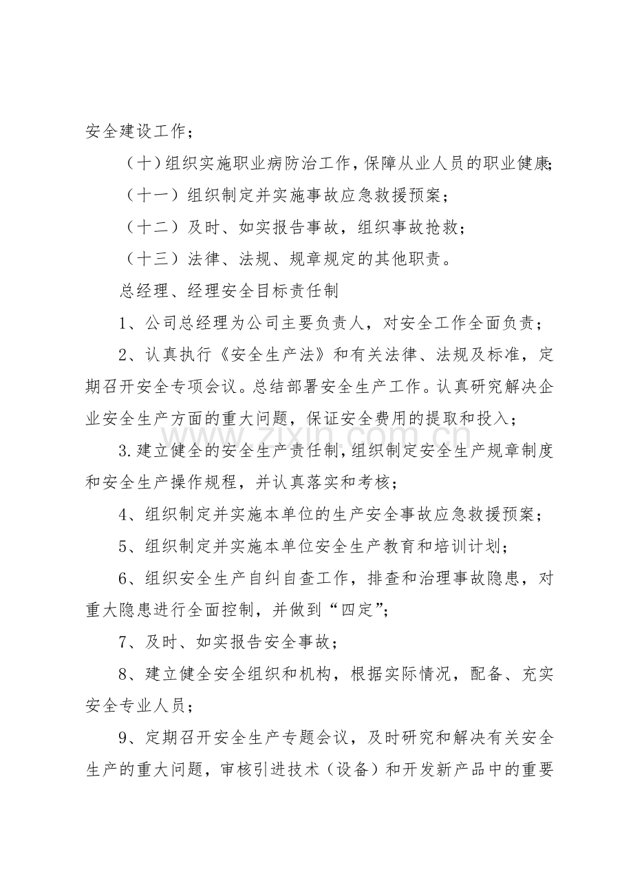 主要负责人的职责要求 .docx_第2页