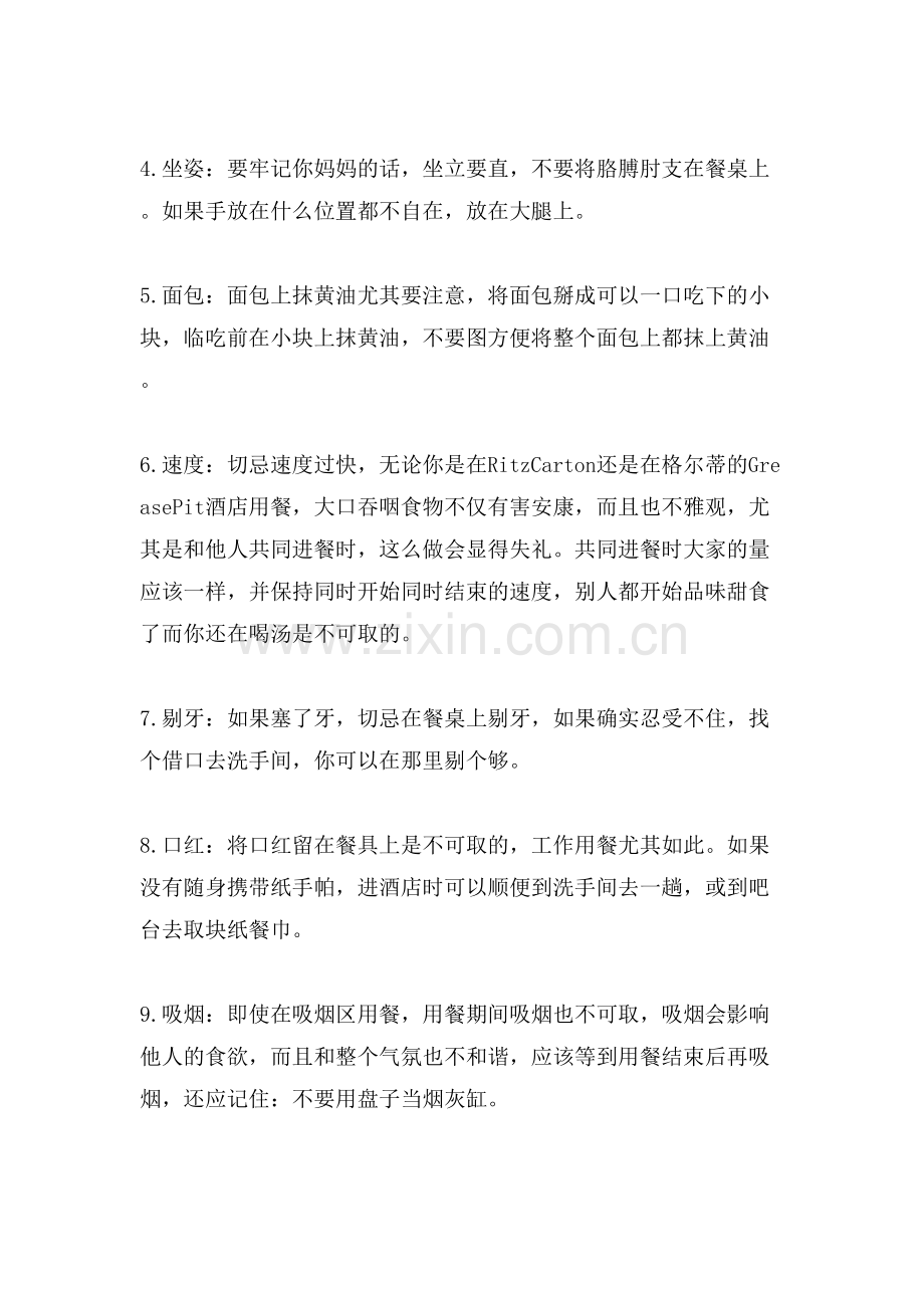 有关西餐餐具使用基本礼仪.doc_第2页