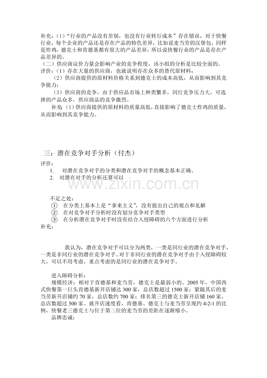 德克士毕节店波特五力竞争模型分析评价.doc_第2页