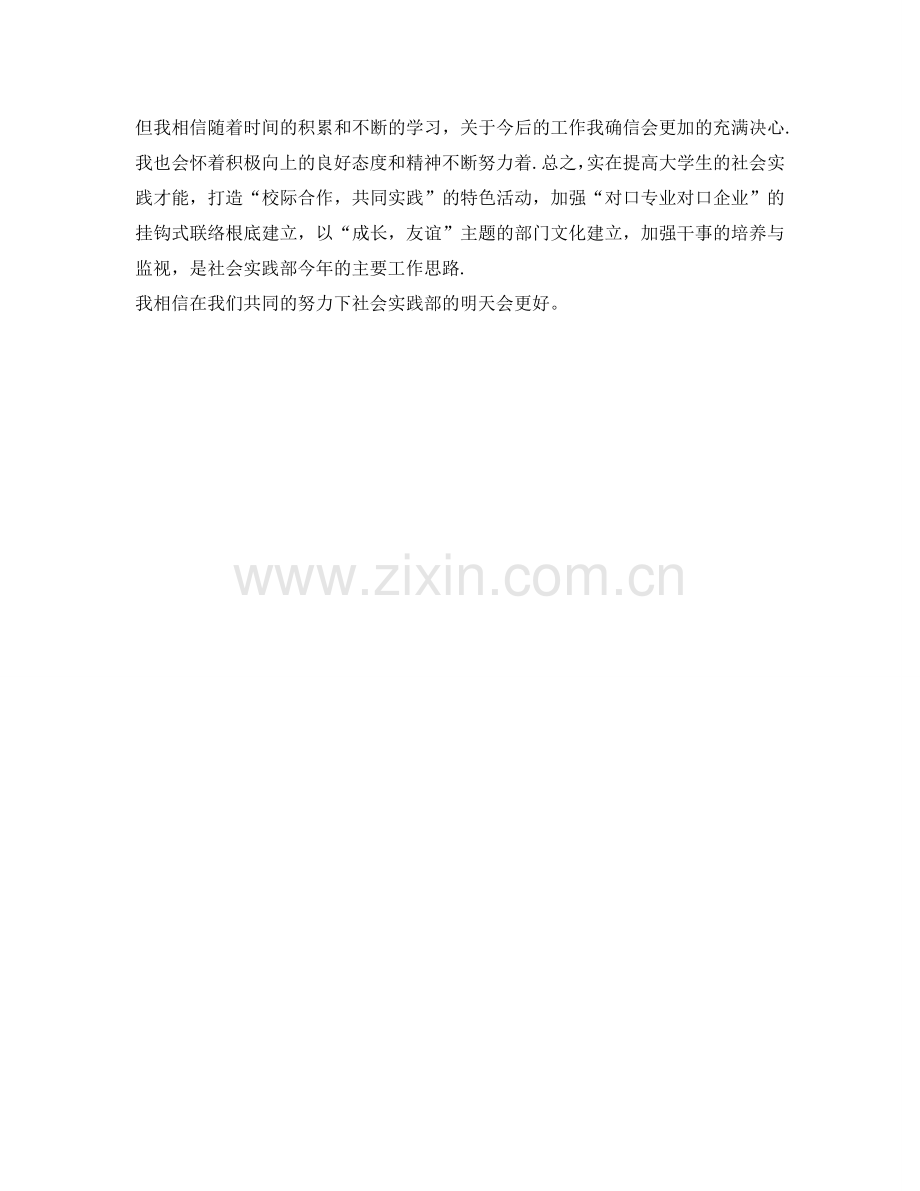 技校社会实践部年底工作报告.doc_第2页