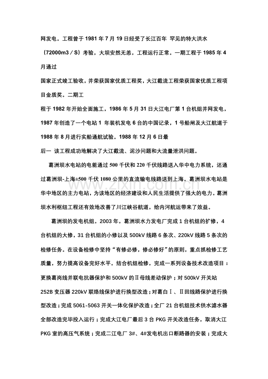 葛洲坝水电站位于长江西陵峡出.doc_第2页