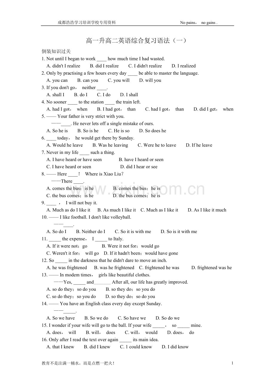 高一升高二英语综合复习语法1.doc_第1页