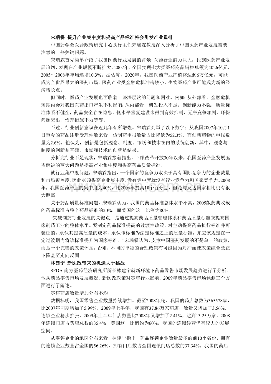 医改推动 医药零售业进入洗牌期.doc_第2页