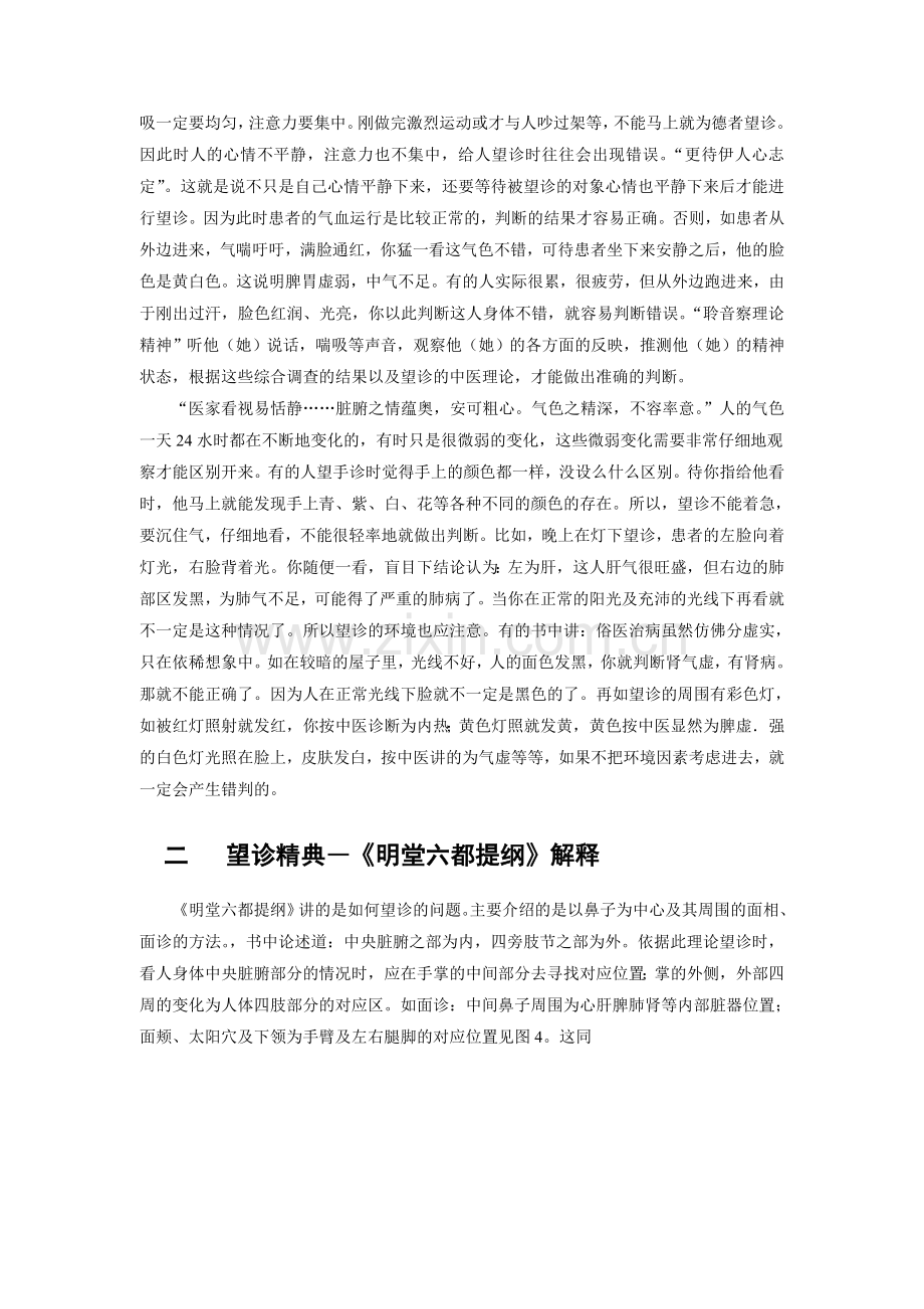 第三章 望诊基础理论.doc_第2页