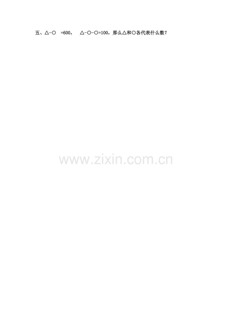 小学数学人教2011课标版二年级整百、整千数的加减法-(4).doc_第2页