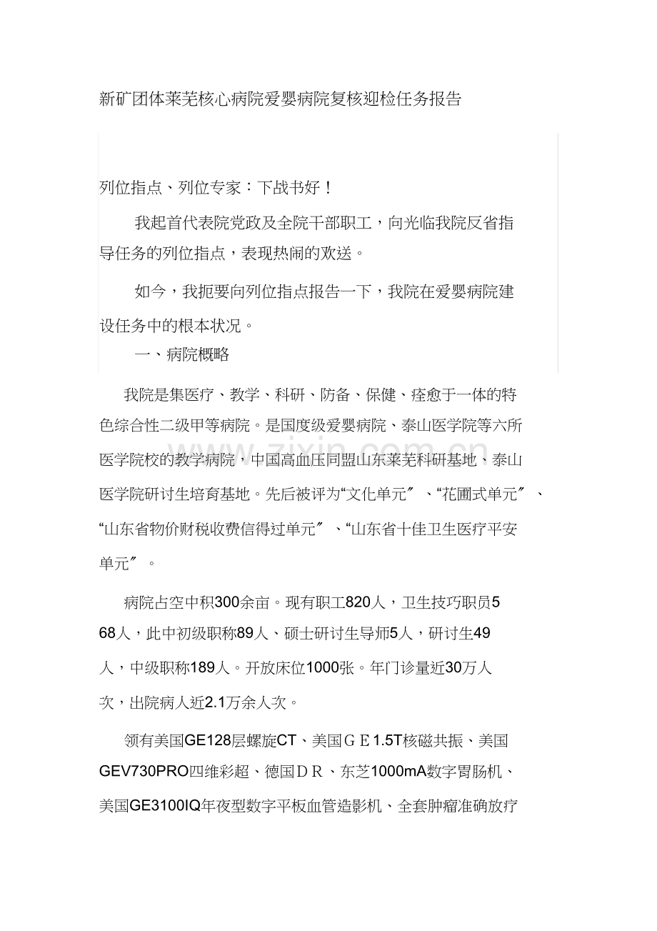 爱婴医院迎接检查汇报发言.doc_第1页