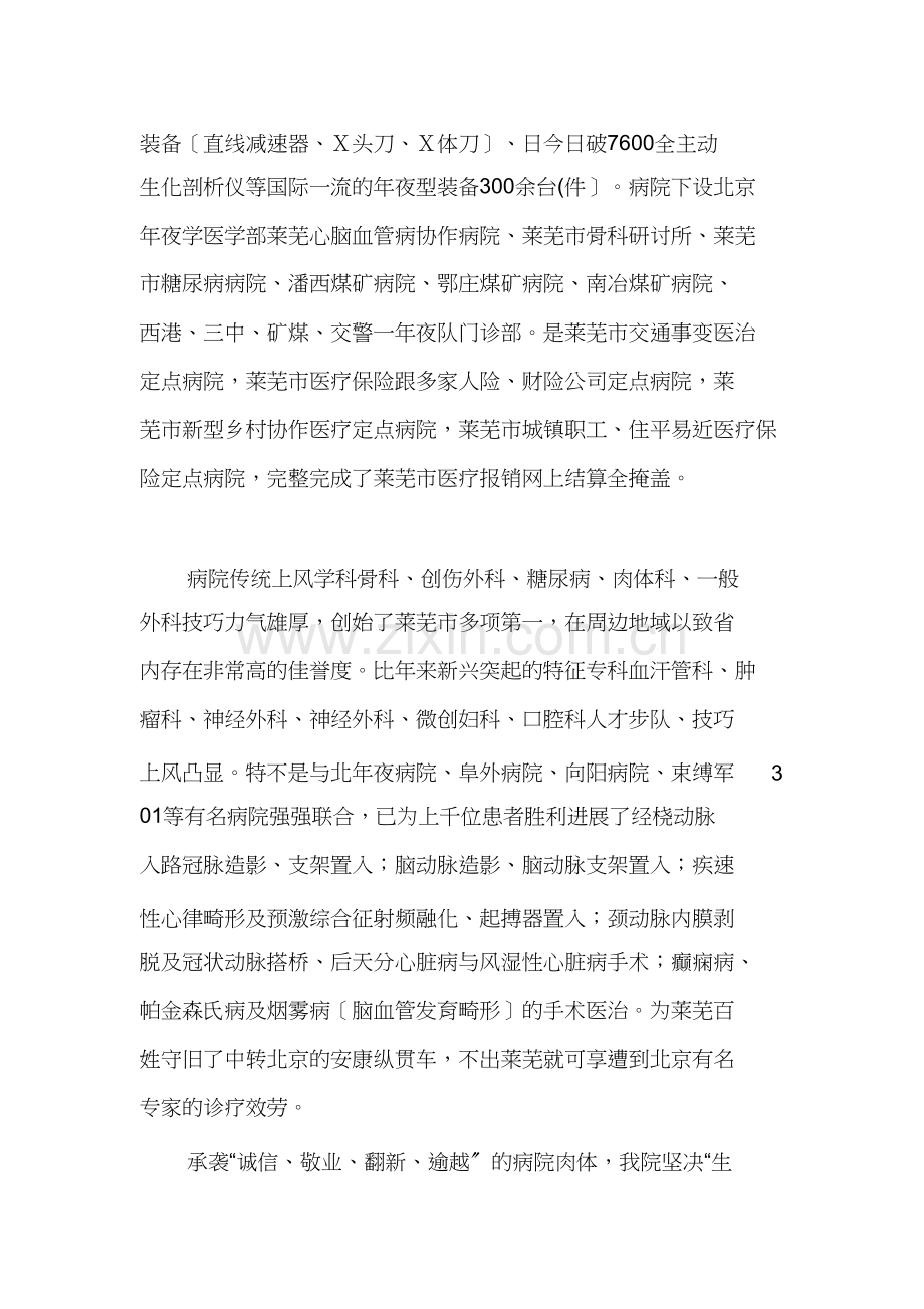 爱婴医院迎接检查汇报发言.doc_第2页