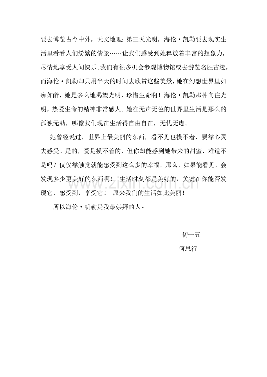 我该崇拜谁？.doc_第2页