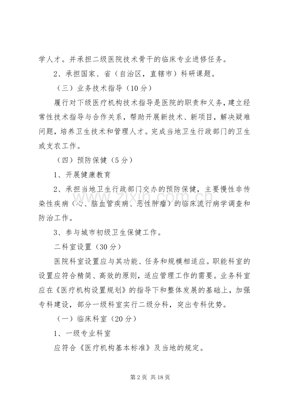 三级综合医院主持稿(5).docx_第2页