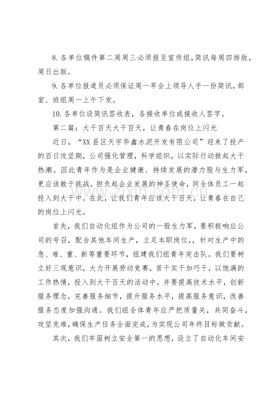 大干百天宣传报道要求.docx_第2页