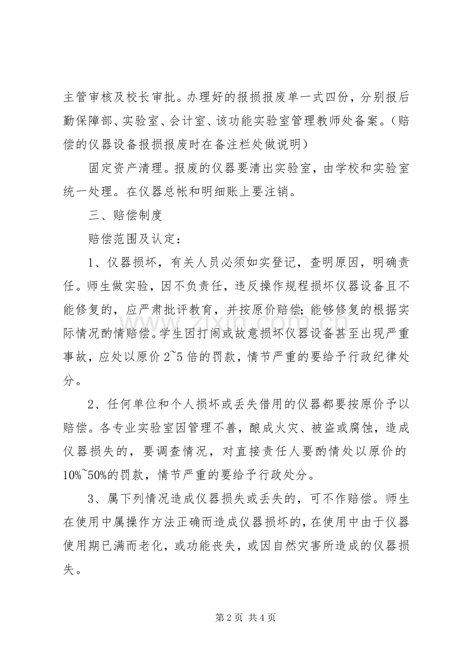 肥合六八一中学实验室资产管理规章制度.docx_第2页