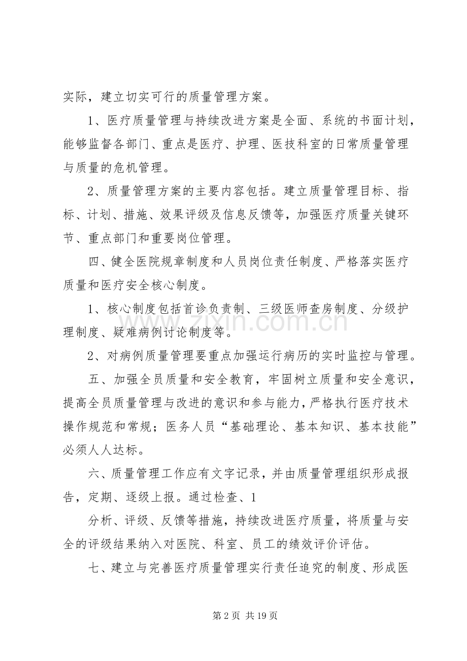 医疗安全管理规章制度.docx_第2页