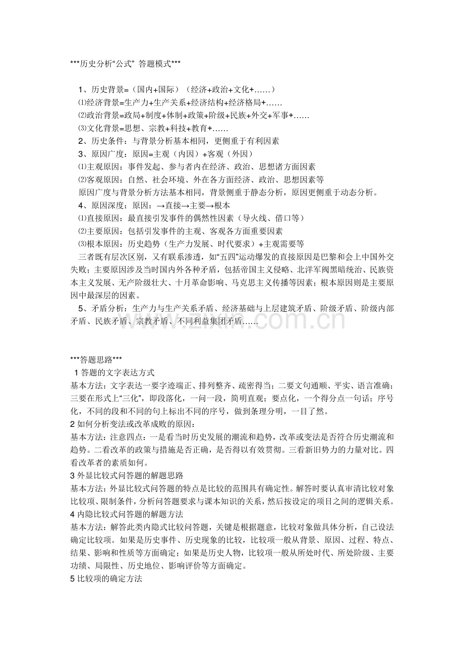 高考历史答题模式.doc_第1页