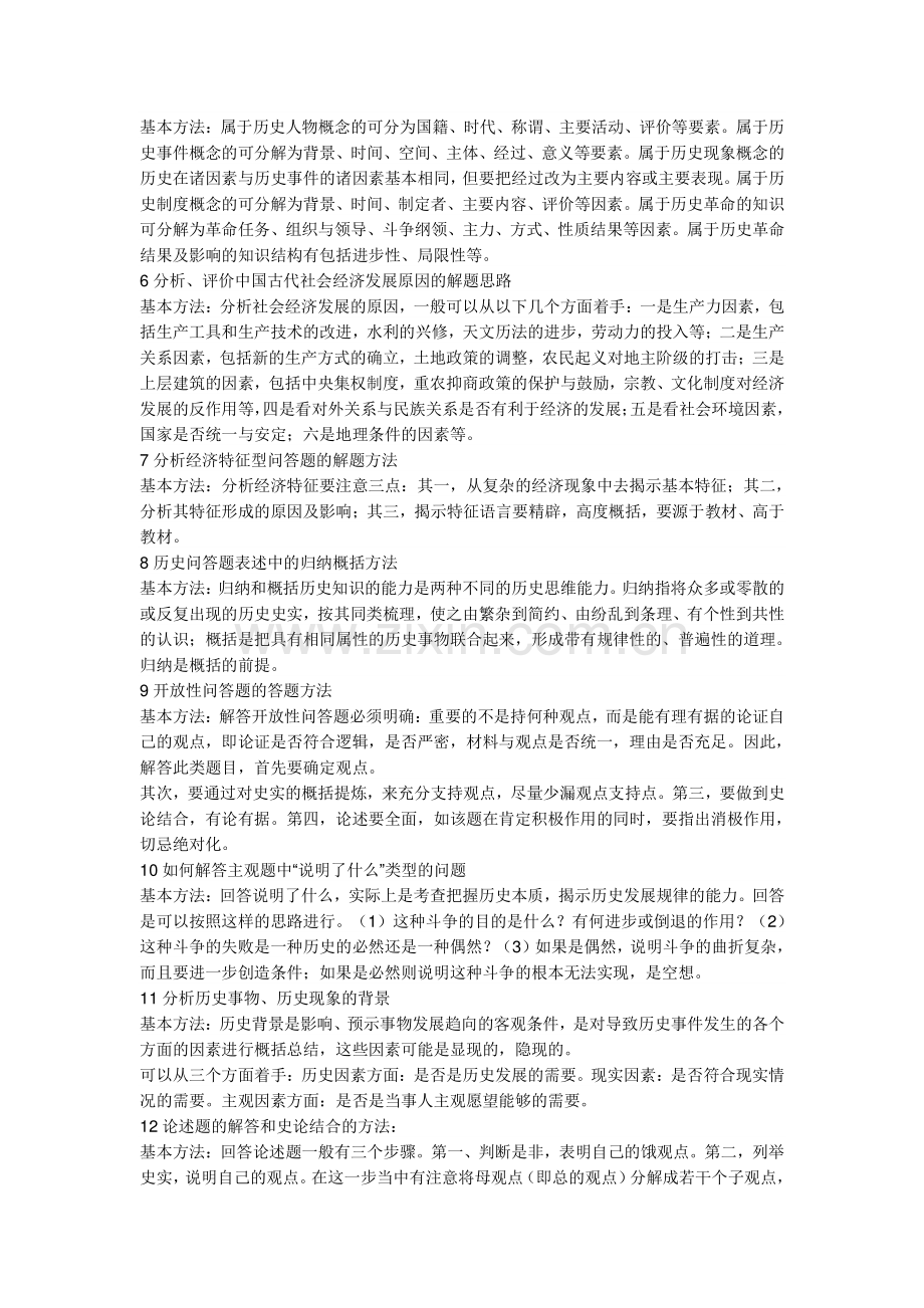 高考历史答题模式.doc_第2页