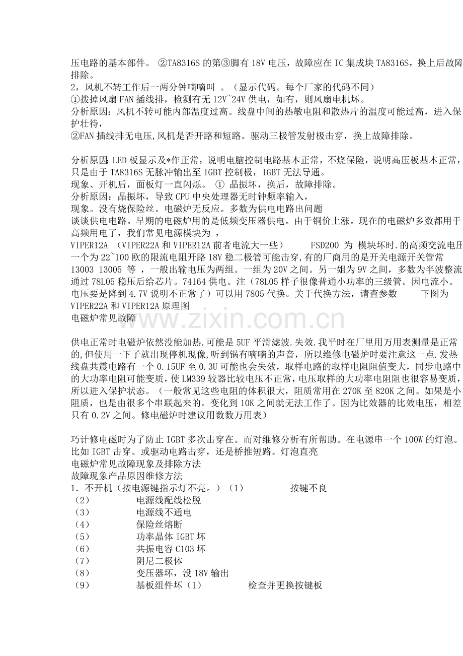 电磁炉维修大全.doc_第2页